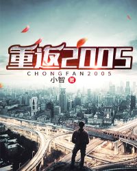 重返2000之王者归来大结局